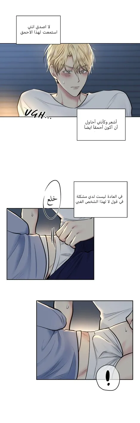تطبيق العار – الفصل 8 page 7